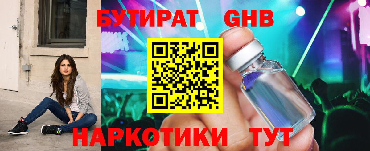 БУТИРАТ 1.4BDO  Вход с VPN  Артём 