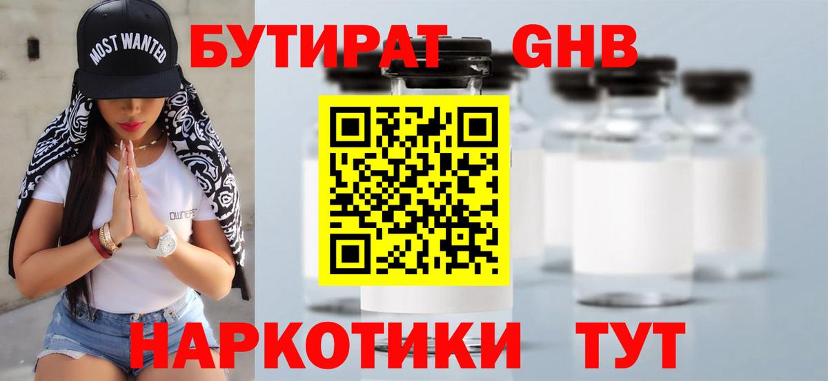 Бутират 1.4BDO Артём