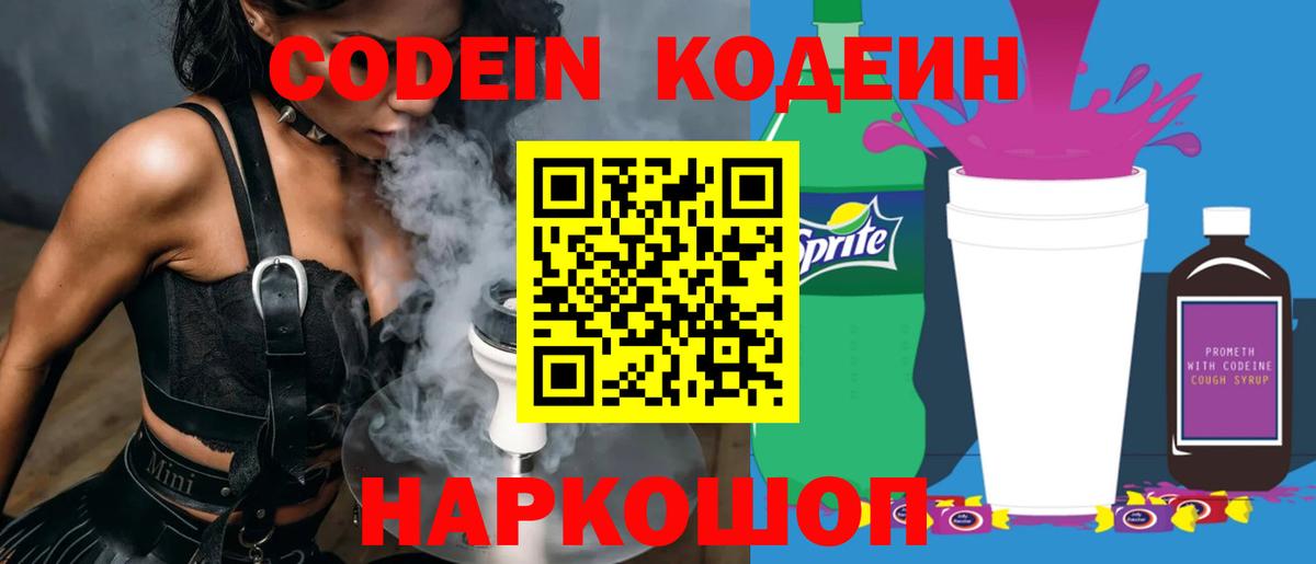 Артём  Кодеин напиток Lean (лин)  Вход с VPN 