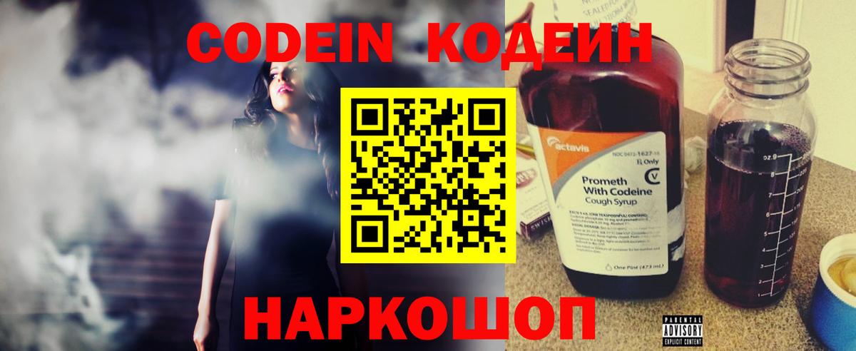 Кодеиновый сироп Lean напиток Lean (лин) Артём
