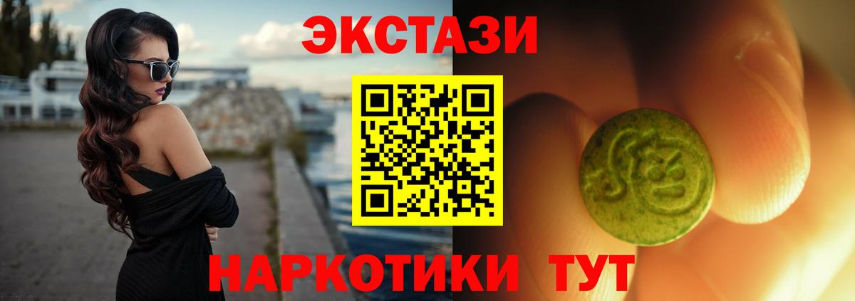 ЭКСТАЗИ  купить наркотик  Вход с VPN  Артём  Ecstasy 250 мг  ЭКСТАЗИ MDMA 