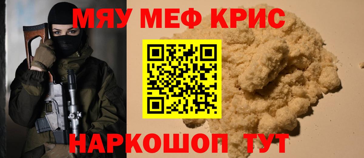 наркотики  Вход с VPN  Артём  МЕФ  МЯУ-МЯУ кристаллы  Мефедрон VHQ 